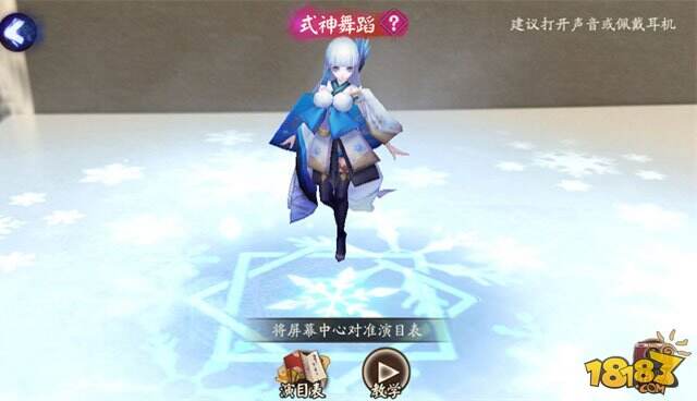 阴阳师X宝洁:雪女2018冬奥应援舞蹈召唤阵