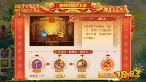 小年迎春 《梦幻西游》手游开启迎春活动