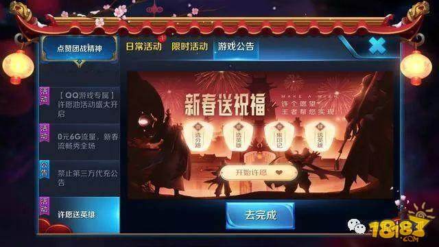 王者荣耀良心活动:春节许愿 永久皮肤英雄任意选