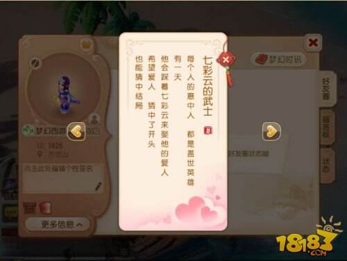 琴瑟和鸣,《梦幻西游》手游里共度甜蜜情人节