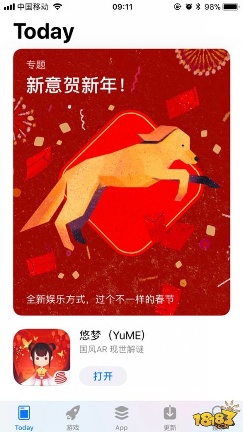 网易AR力作《悠梦》App Store独家首发 春节特辑古韵中国风