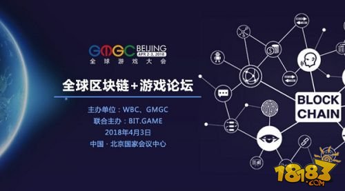 BIT.GAME与GMGC联合主办全球区块链+游戏论坛