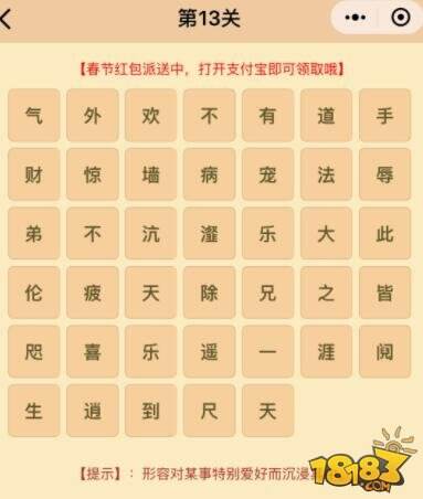 微信成语消消乐翻天第13关答案 小程序通关攻略一览