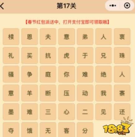 微信成语消消乐翻天第17关答案 小程序通关攻略一览