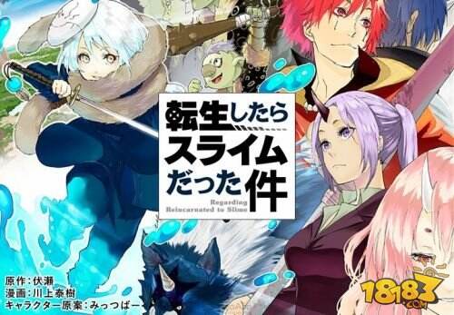 《关于我转生成为史莱姆那件事》手游确定