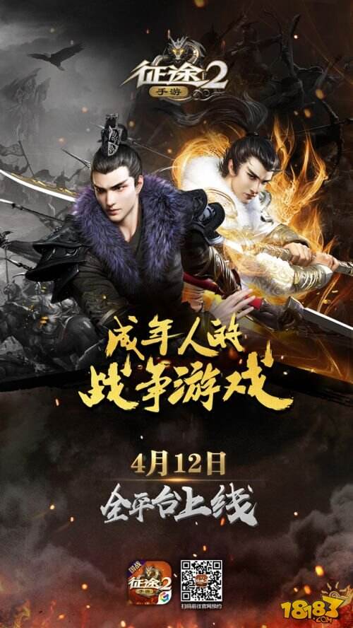 《征途2手游》4月12日上线 共赴12年征途盛宴