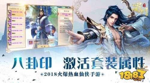 八卦定乾坤 《蜀门手游》全新套装养成玩法详解