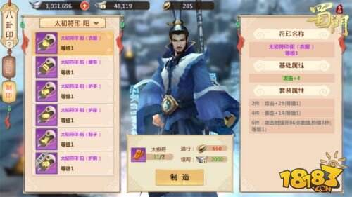 八卦定乾坤 《蜀门手游》全新套装养成玩法详解