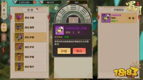 八卦定乾坤 《蜀门手游》全新套装养成玩法详解