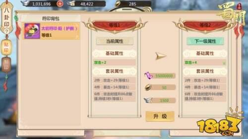 八卦定乾坤 《蜀门手游》全新套装养成玩法详解
