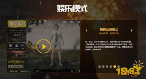 《绝地求生:刺激战场》新春特训版正式上线