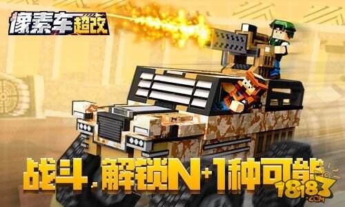 《像素车：超改》今日首发，花式造车上天入地