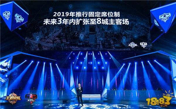 KPL东西赛区主客场正式开启 推固定席位制与国际赛