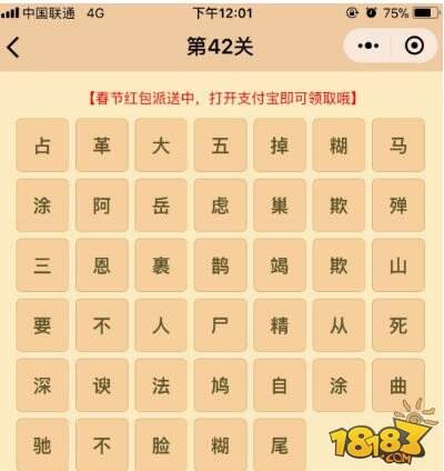 微信成语消消乐翻天第42关答案 小程序通关攻略一览