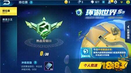 QQ飞车S3赛季带你环游世界 环球任务助力极速上分