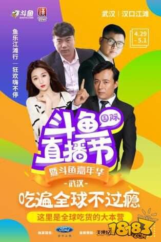 斗鱼直播节线上售票开启 与冯提莫陈一发相约江滩