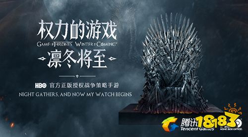 腾讯开年大作 《权力的游戏 凛冬将至》手游正式开启首测