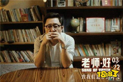 谁(电影《老师·好》推广曲)