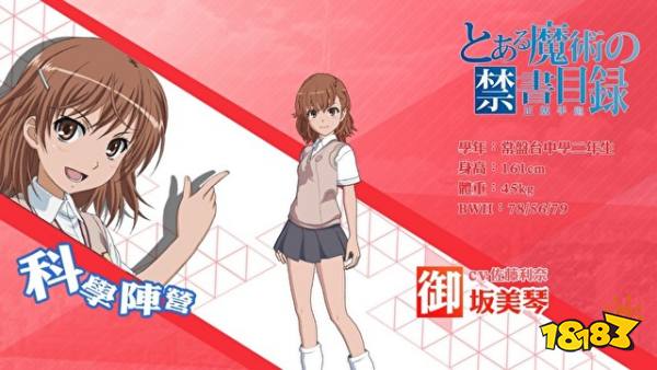 《魔法禁书目录》主要登场人物及养成系统抢先看