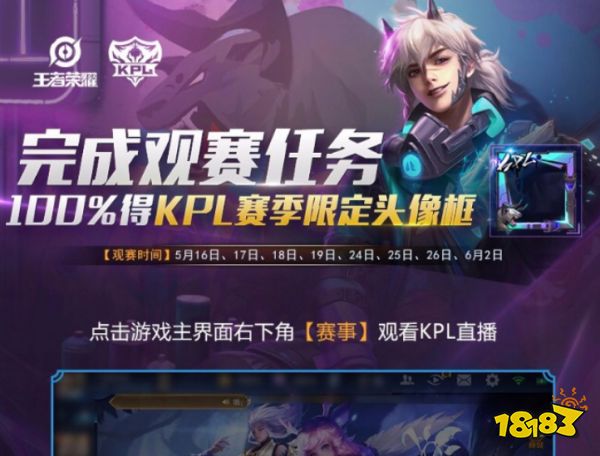 王者荣耀2019年kpl赛季限定头像框怎么获得