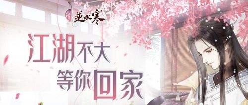 遇见逆水寒官方版