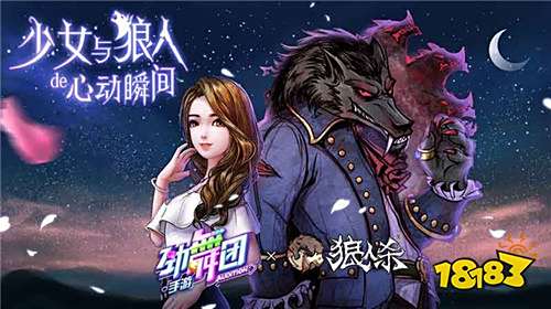 热舞少女和神秘狼人cp将携手发糖,消息一出,玩家奔走相告激动不已!