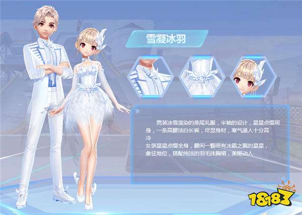 QQ飞车手游雪凝冰羽套装怎么样 新套装即将上线