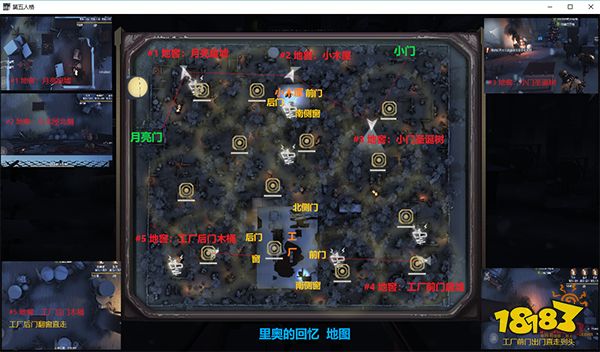 第五人格里奥的回忆地图汇总