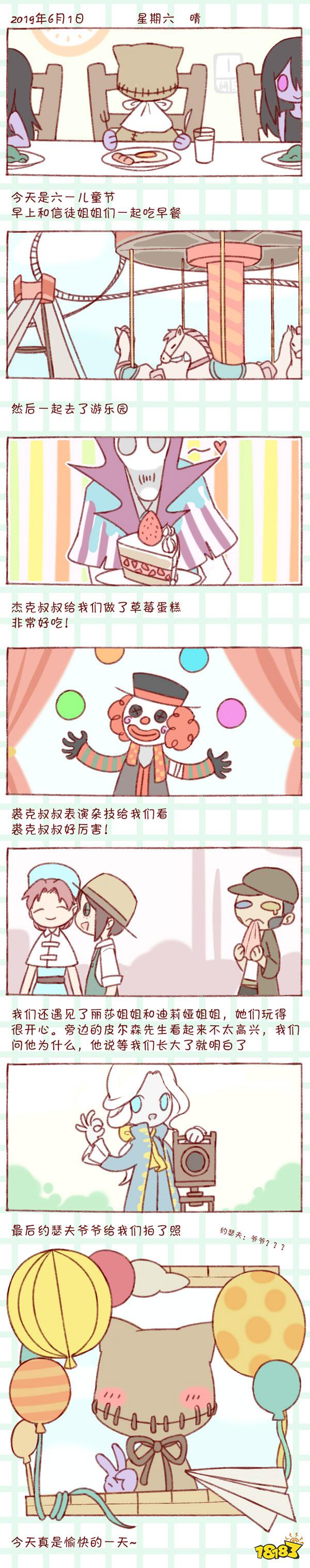 第五人格同人漫画 罗比的儿童节