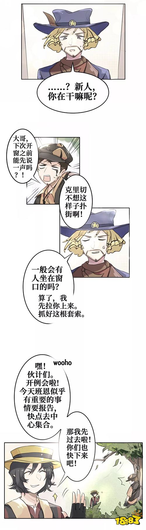 第五人格同人漫画:回溯深渊第五回