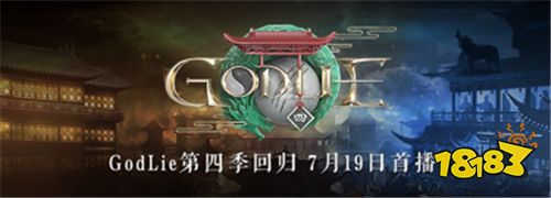 经典延续梦回唐朝,虎牙《godlie》第四季震撼来袭