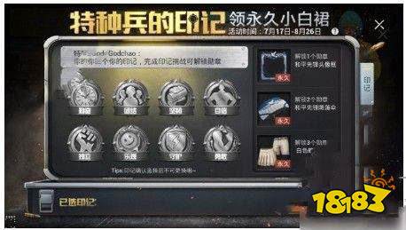 和平精英特种兵的印记怎么获得刷印记攻略