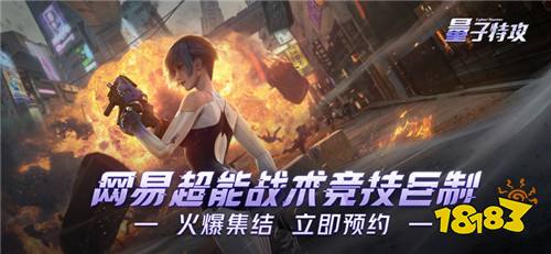 隐身?超能变身 《量子特攻》打出战术竞技全新乐趣