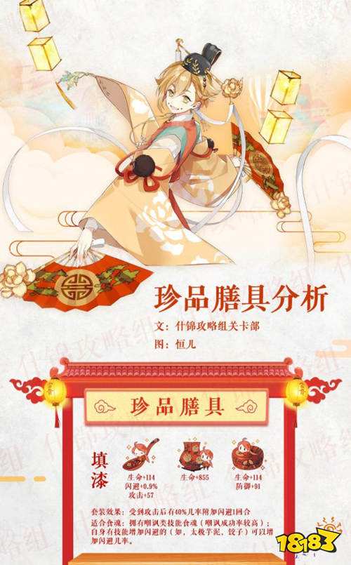 食物语珍品膳具大全