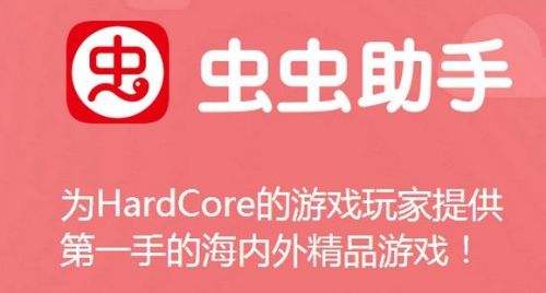 虫虫助手官网下载