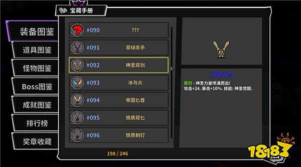 作为本游戏的强力装备之一,双剑系武器攻击灵活迅速,神圣双剑与图片
