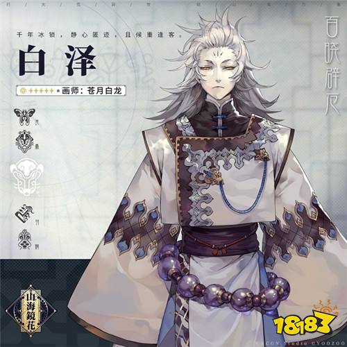 《山海镜花》白泽(画师:苍月白龙)