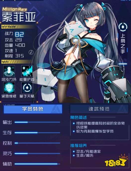 魂器学院mr索菲亚怎么样mr索菲亚魂器阵容搭配攻略