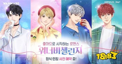 浪漫幻想手游《Wannabe Challenge》预约已开始