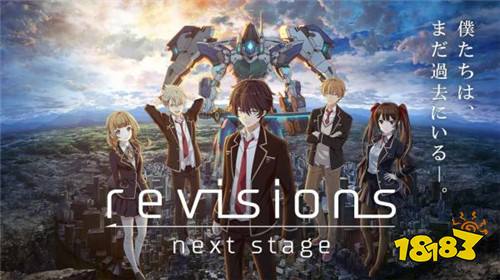 动画改编手游《Revisions Next Stage》已经推出