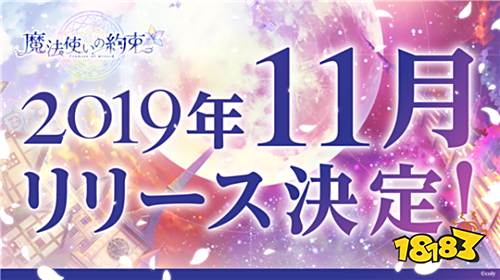 女性向魔法使恋爱养成手游《魔法使的约定》推出