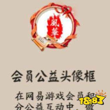 阴阳师会员公益头像框怎么获得获取条件一览