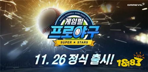 超火热棒球竞技!《棒球明星》11月26日正式推出