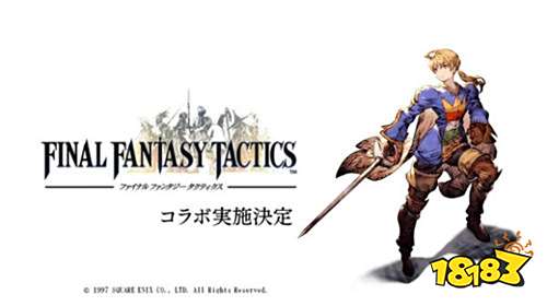 《FFBE 幻影战争》宣布与游戏《FF战略版》合作