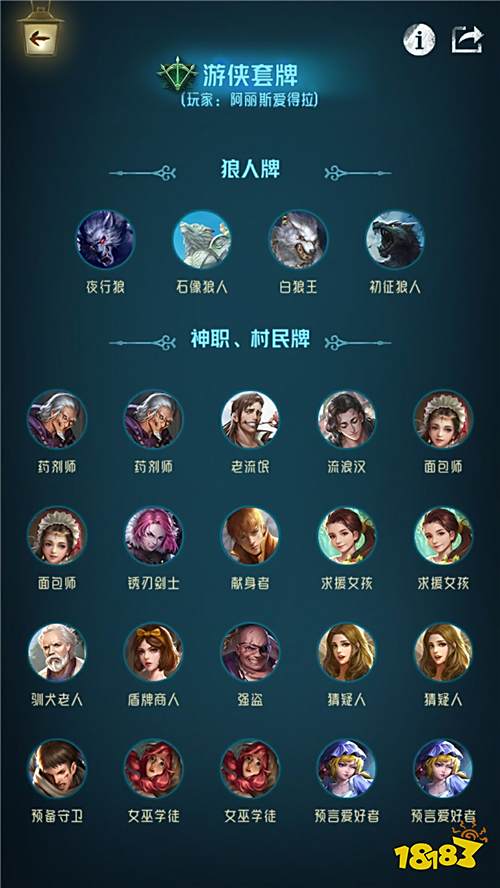 《狼人对决》新一轮测试开启 谁能够问鼎最强狼王