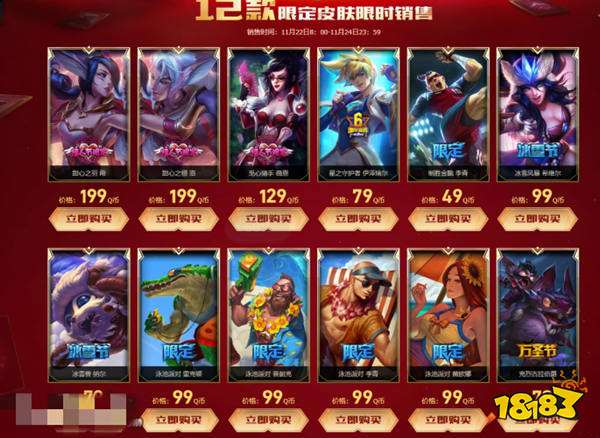 英雄联盟全场道具半价lol限定皮肤限时销售