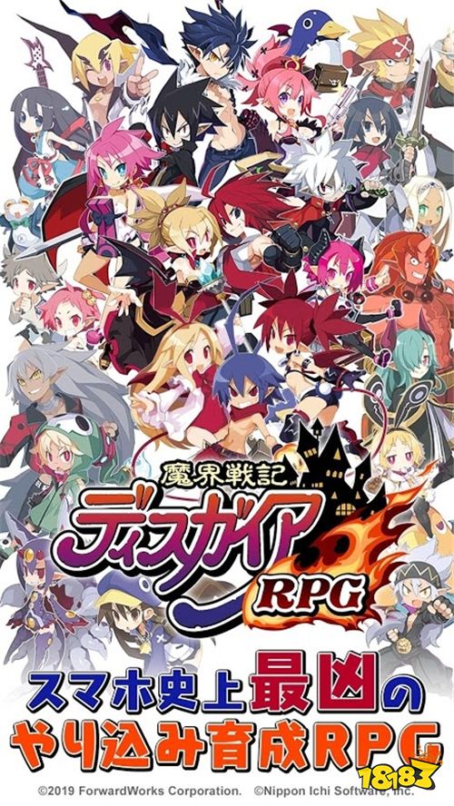 《魔界战记 Disgaea RPG》本周即将正式开始运营