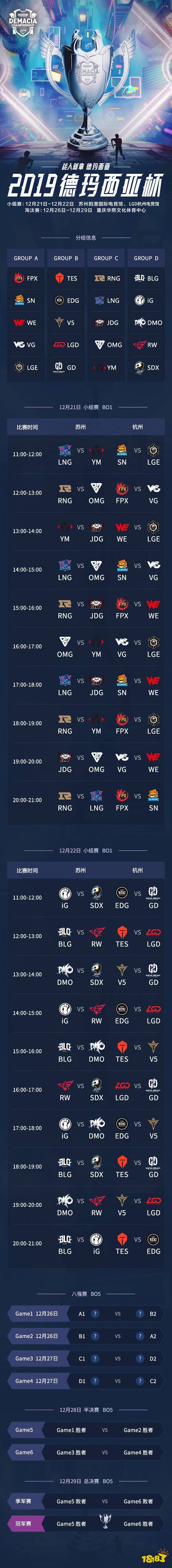 德玛西亚杯2016年赛程_2017德玛西亚杯赛程_德玛西亚杯2018赛程