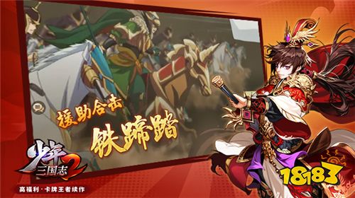 威震西凉!《少年三国志2》金将马超登场!