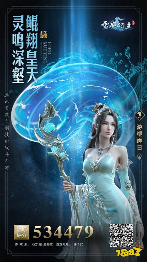 《雪鹰领主》手游预创角开启!12月17日等你来战